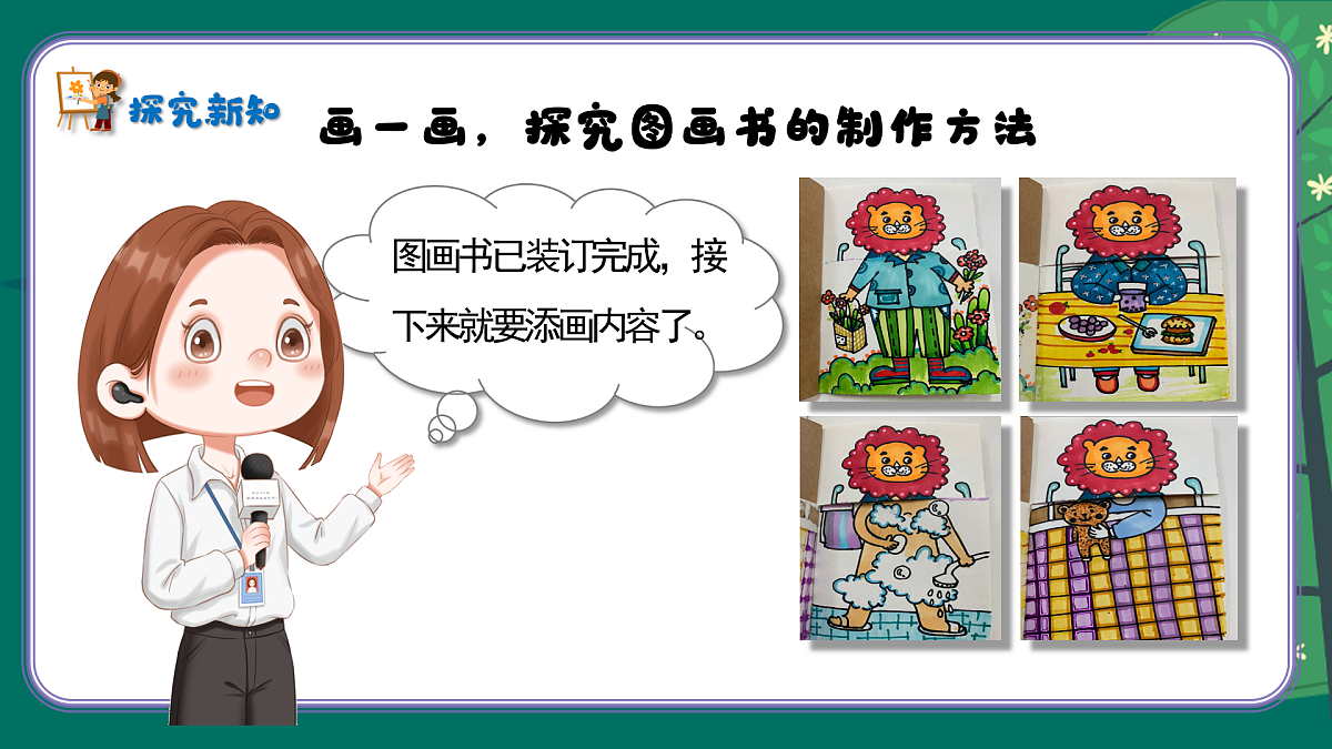 新湘美版小学二年级美术下册第四单元第2课不一样的图画书第8页
