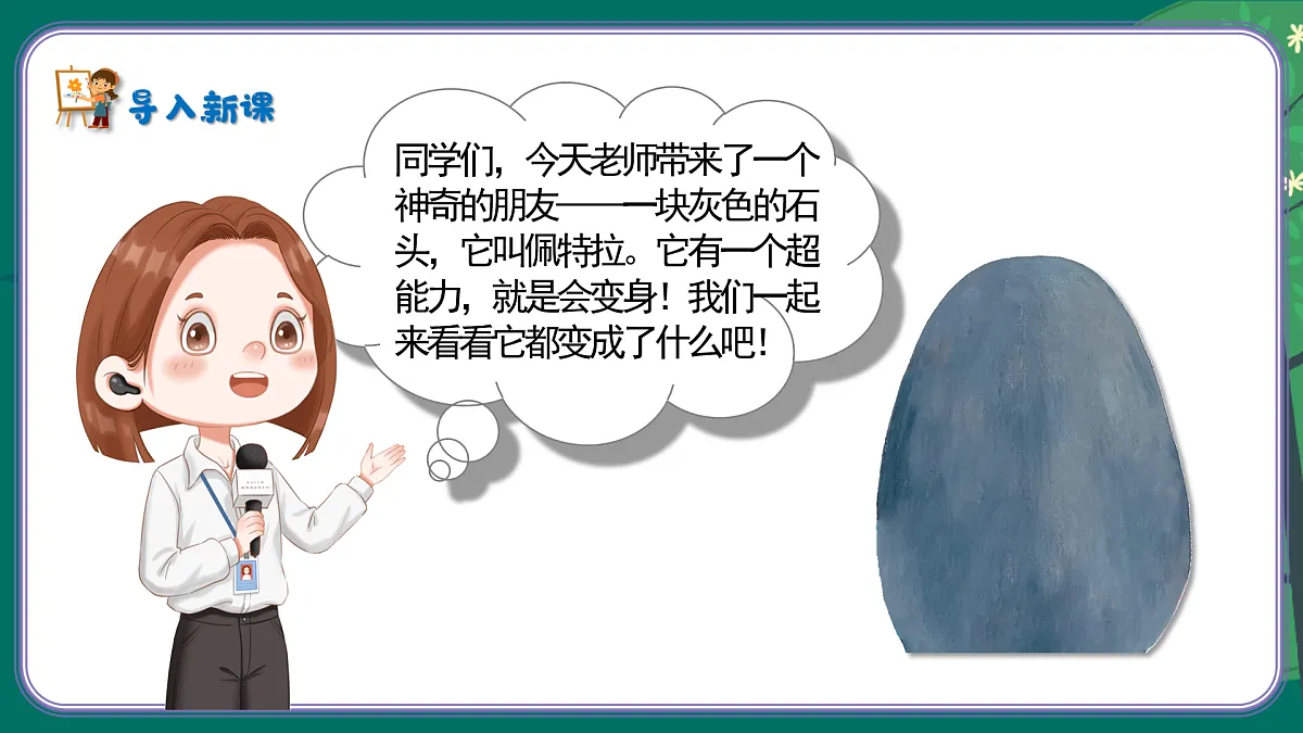 新湘美版小学二年级美术下册第四单元第3课发生了什么？第2页