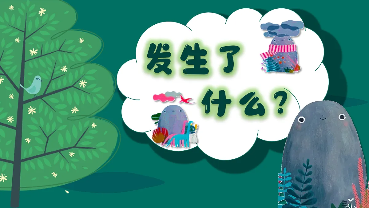 新湘美版小学二年级美术下册第四单元第3课发生了什么？第5页
