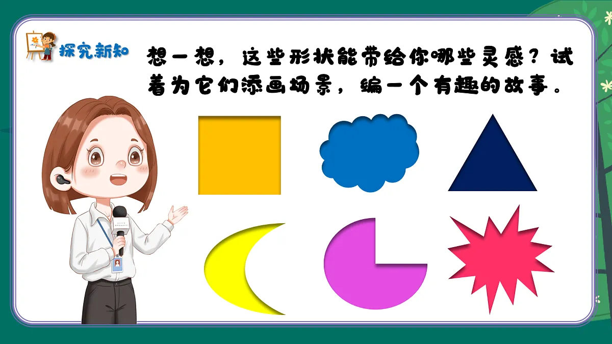 新湘美版小学二年级美术下册第四单元第3课发生了什么？第7页