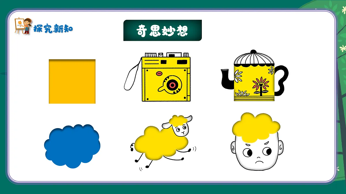 新湘美版小学二年级美术下册第四单元第3课发生了什么？第8页