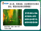 新湘美版小学二年级美术下册第五单元第一课听听画画课件+素材
