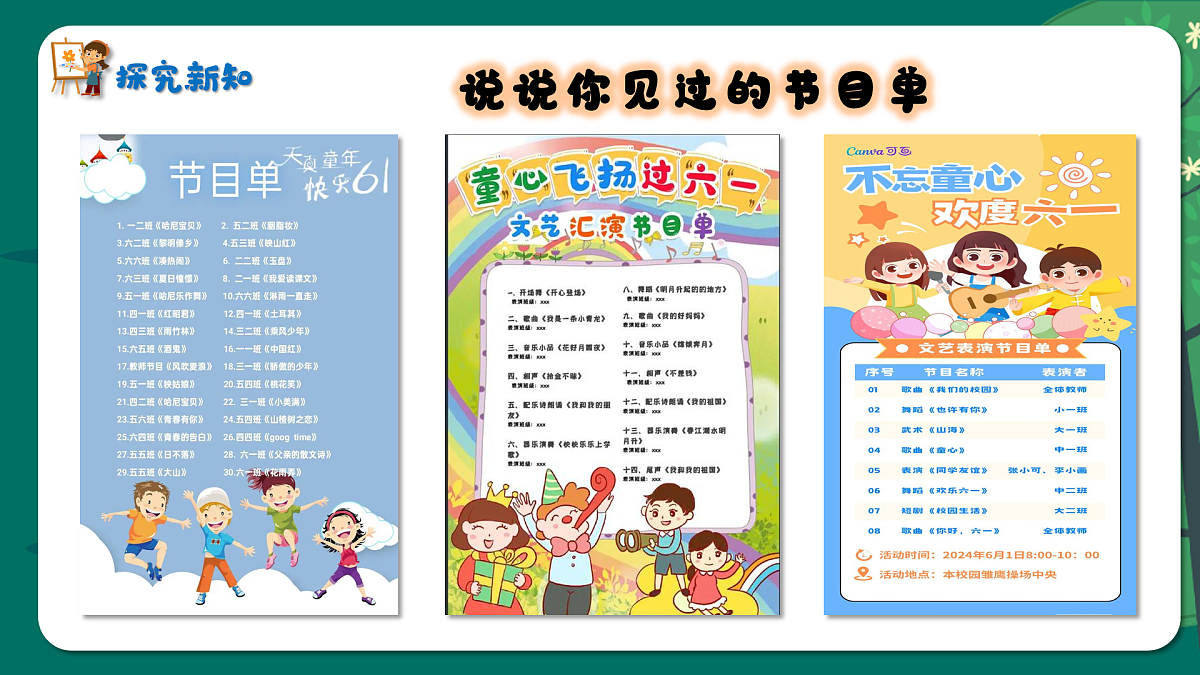 新湘美版小学二年级美术下册第五单元第3课我们的节目单第7页