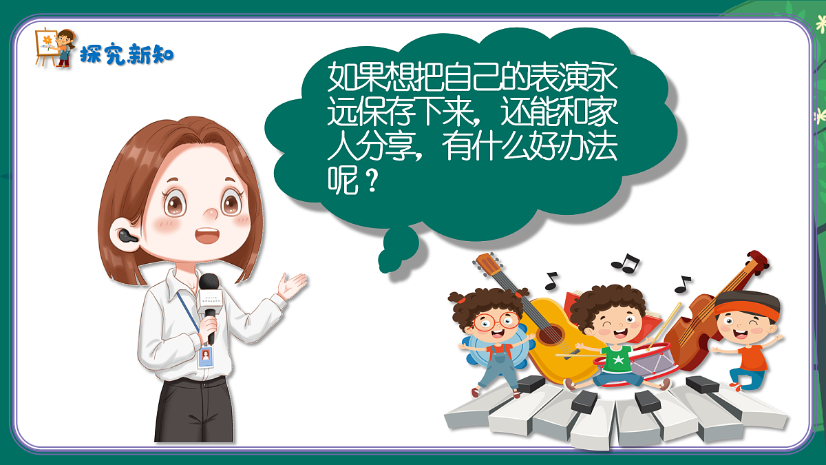 新湘美版小学二年级美术下册第五单元第4课班级音乐会第6页