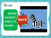 新湘美版小学二年级美术下册第一单元第二课条纹乖乖课件+素材