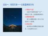 1.2利用自然物辨别方向 课件-2026年春小学科学教科版（2024）三年级下册