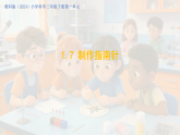 1.7制作指南针 课件-2026年春小学科学教科版（2024）三年级下册