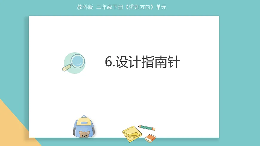 6.设计指南针第1页