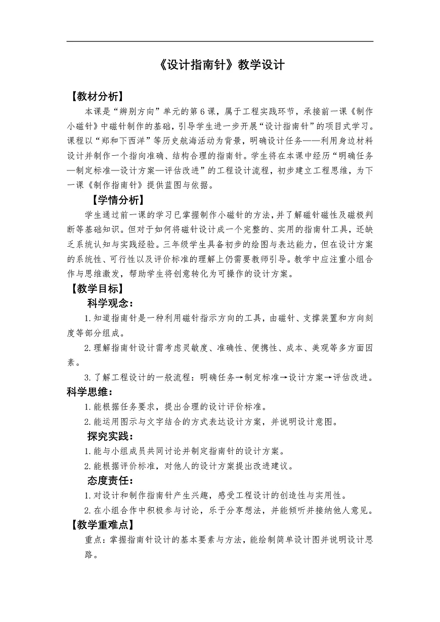 《设计指南针》教学设计第1页