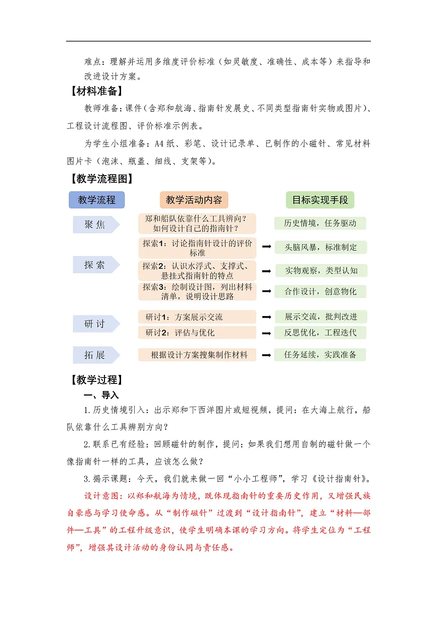 《设计指南针》教学设计第2页