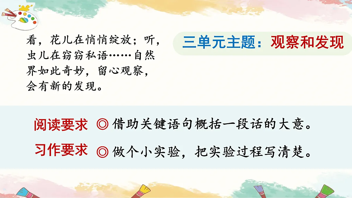 《海底世界》第1课时第1页