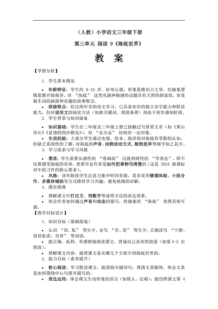 《海底世界》（教案）（第1课时）第1页