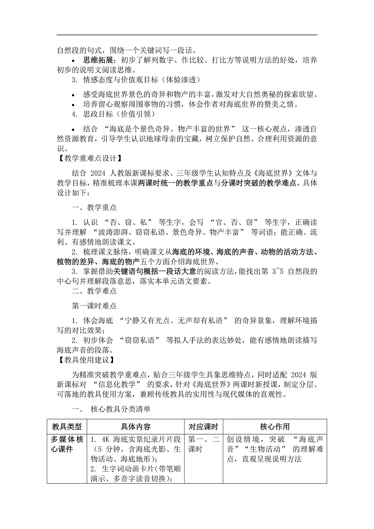 《海底世界》（教案）（第1课时）第2页