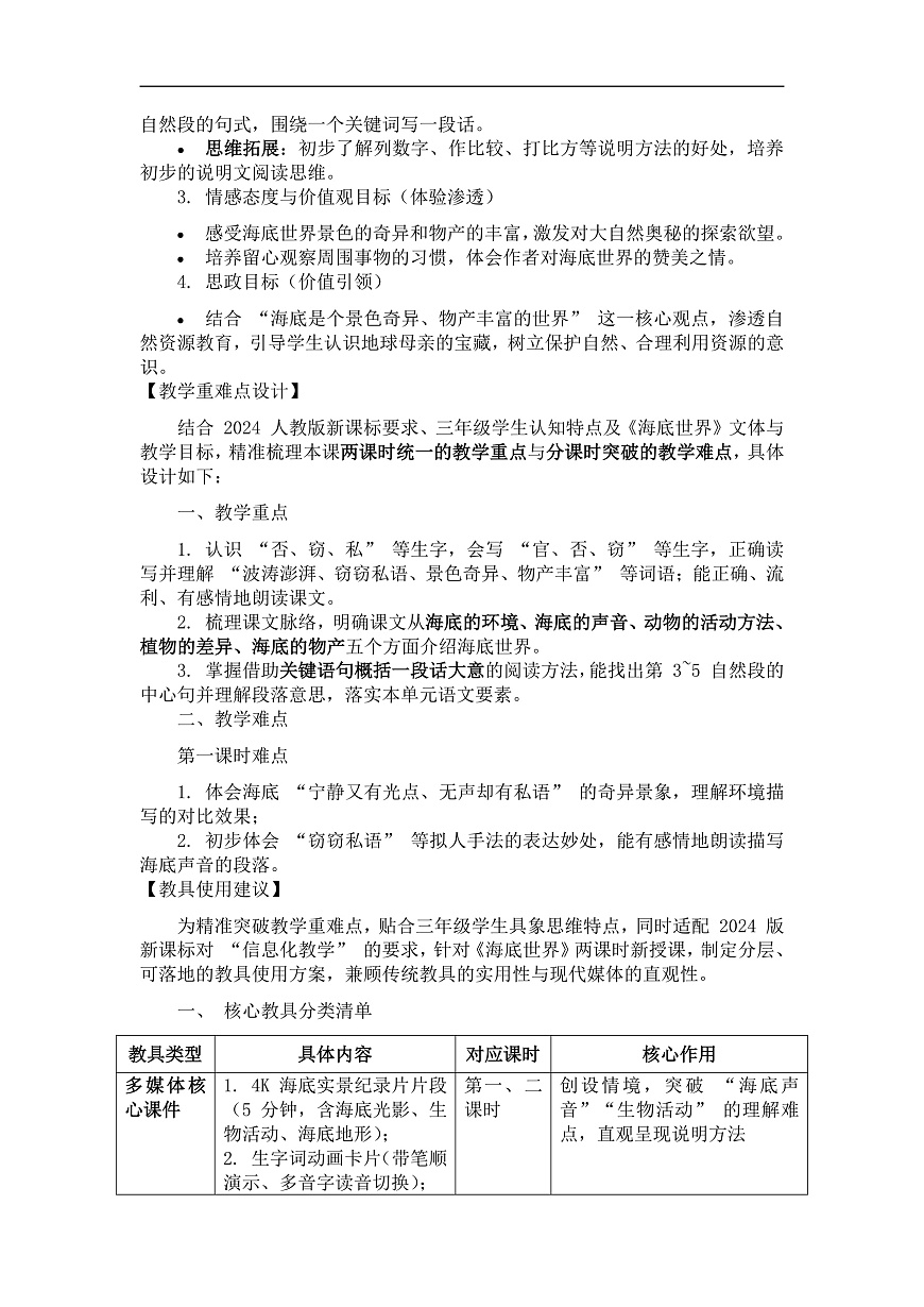 《海底世界》（教案）（第1课时）第2页