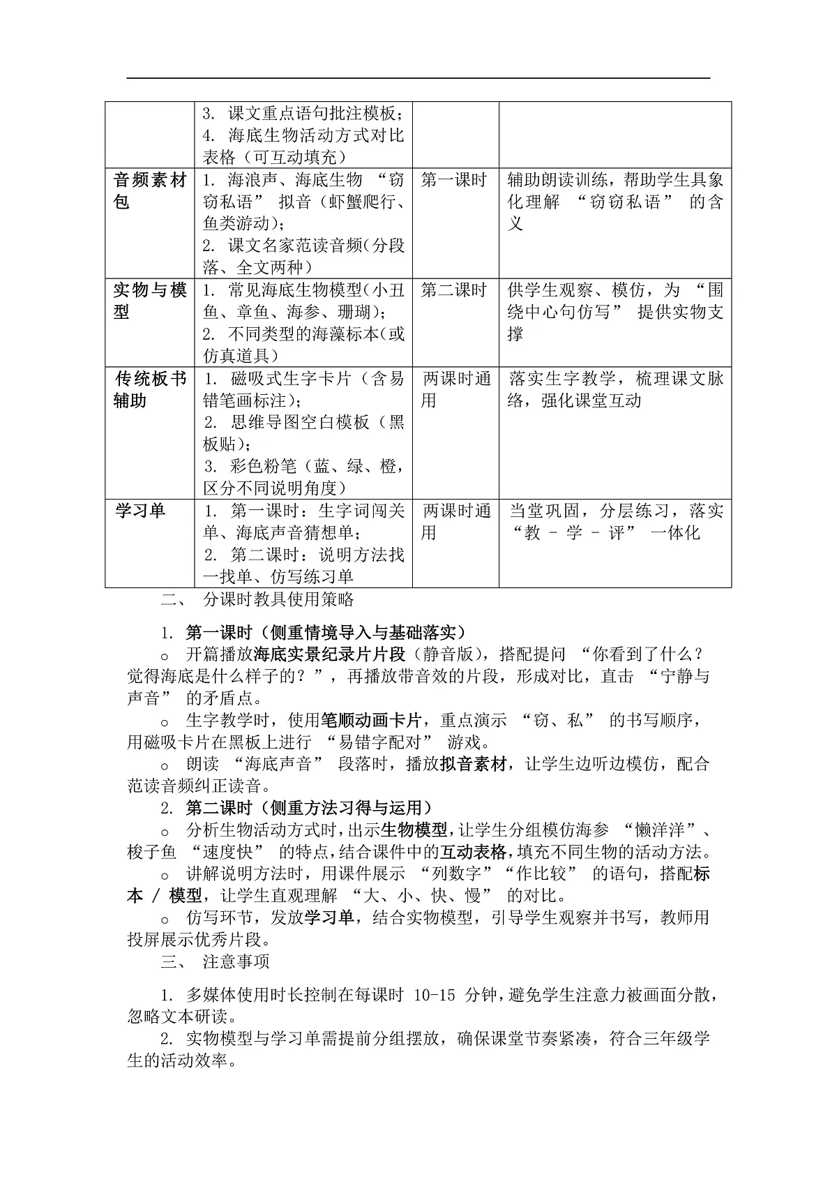 《海底世界》（教案）（第1课时）第3页