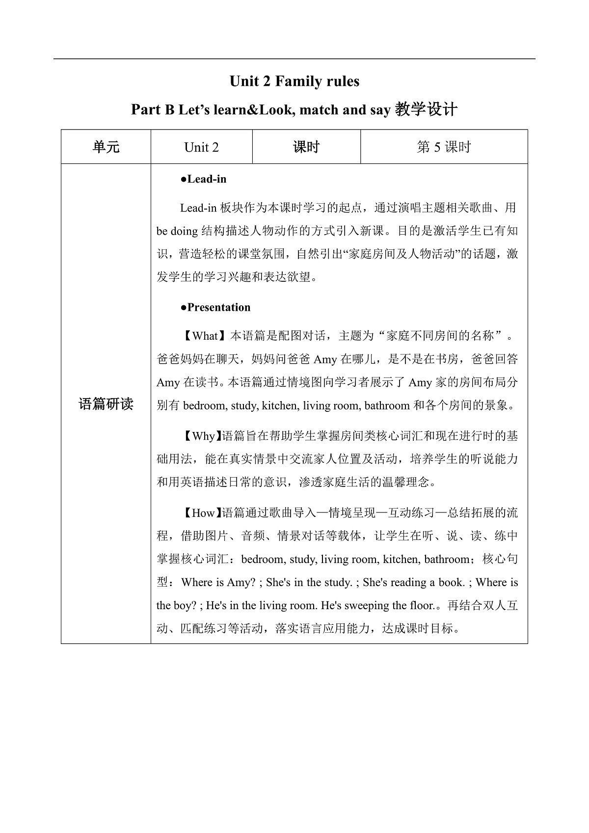 Unit 2 第5课时 Part B Let’s learn&Look, match and say (教学设计) 第1页