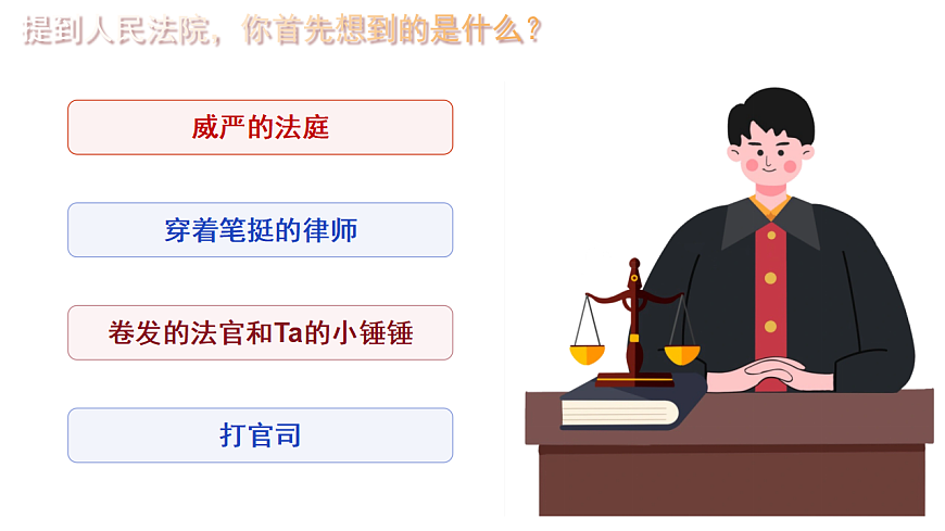 【初中道法八下】12.1《人民法院》教学课件第1页