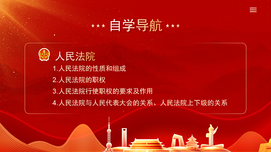 【初中道法八下】12.1《人民法院》教学课件第4页