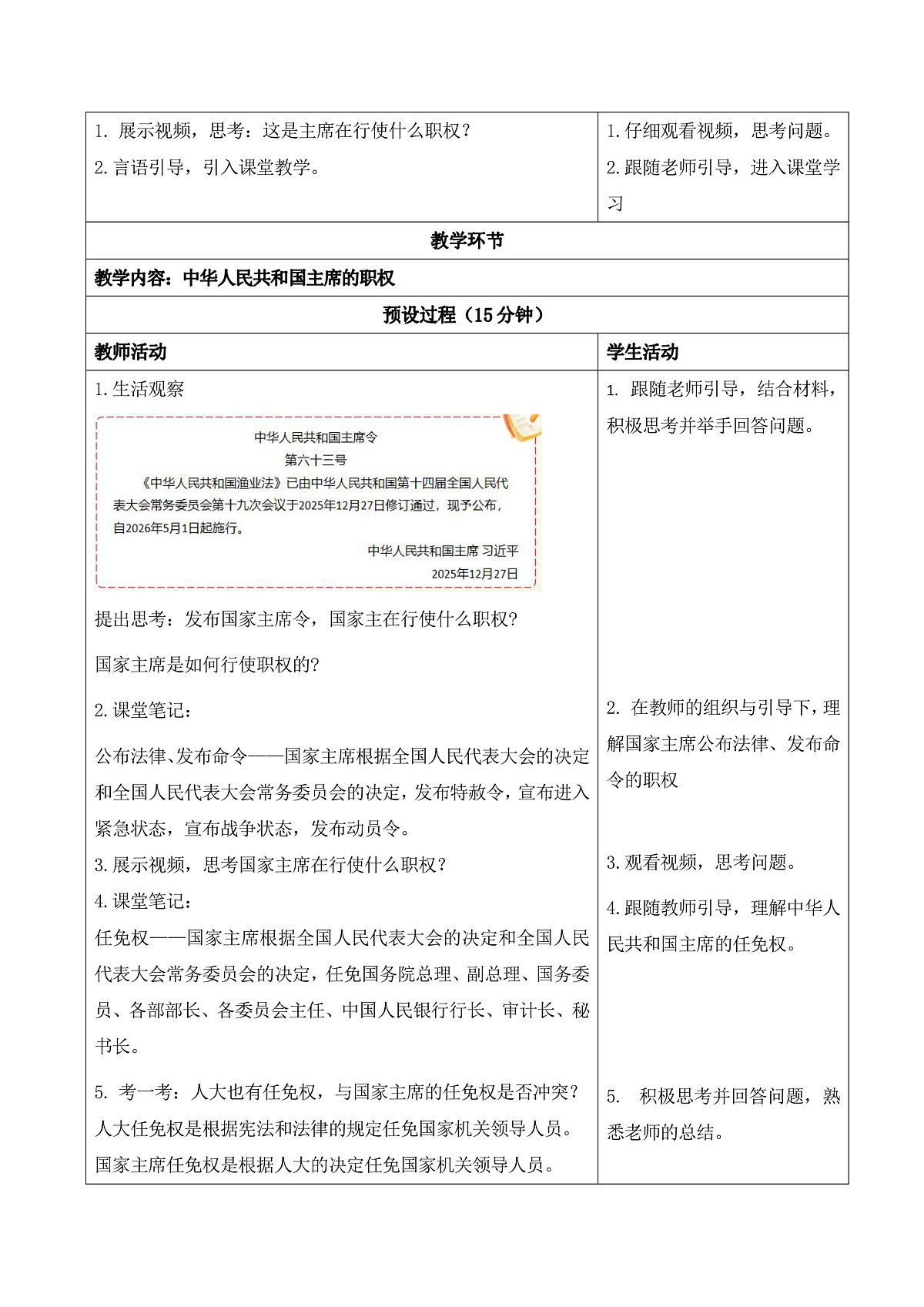 【初中道法八下】8.2《国家主席的职权》教学设计第2页