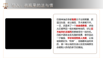 初中政治 (道德与法治)人教版（2024）八年级下册（2024）法治与德治相得益彰教学ppt课件