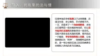 初中政治 (道德与法治)人教版(2024)八年级下册(2024)法治与德治相得益彰教学ppt课件