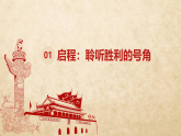 人教版三年级下册美术 2.3胜利的号角课件+教案