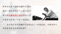 初中历史人教版(2024)八年级下册(2024)第三单元 改革开放与中国特色社会主义的开创第9课 改革开放的起步优质课ppt课件