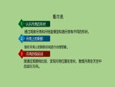 5 看月亮-课件 2025-2026学年苏教版二年级科学下册