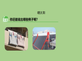 4 晒太阳-课件 2025-2026学年苏教版二年级科学下册