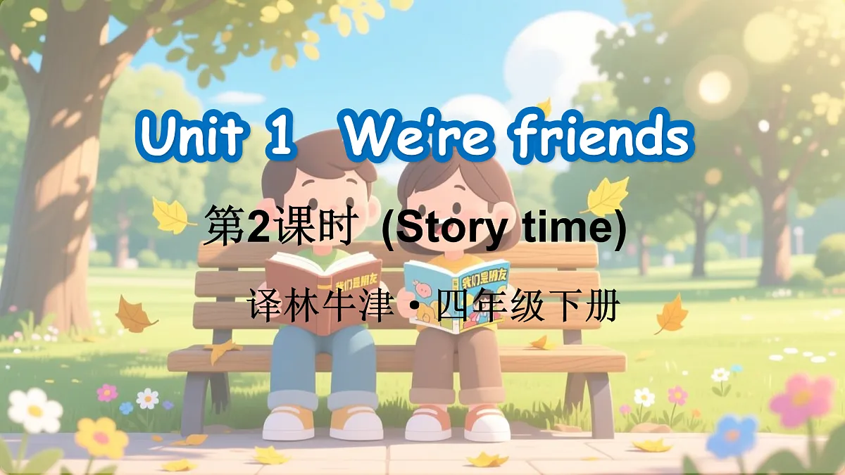 第2课时（Story time）第1页