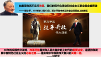 历史八年级下册（2024）第12课 加快改革开放和社会主义现代化建设步伐教学课件ppt