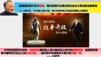 历史八年级下册(2024)第12课 加快改革开放和社会主义现代化建设步伐教学课件ppt