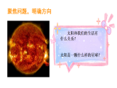 3.5发光发热的太阳 课件-2026年春小学科学教科版（2024）三年级下册