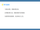 第三单元  课外古诗词诵读 送杜少府之任蜀州、望洞庭湖赠张丞相  课件语文统编版八年级下册