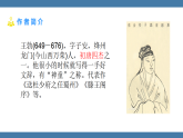 第三单元  课外古诗词诵读 送杜少府之任蜀州、望洞庭湖赠张丞相  课件语文统编版八年级下册