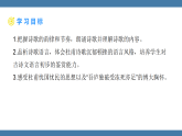 24 《唐诗三首》茅屋为秋风所破歌 课件  2025-2026学年语文统编版八年级下册