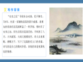 24 《唐诗三首》茅屋为秋风所破歌 课件  2025-2026学年语文统编版八年级下册