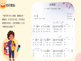 人教版（2024）小学音乐三年级下册第二单元《赤诚花》教案+课件+素材