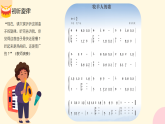 人教版（2024）小学音乐三年级下册第二单元《牧羊人的歌》教案+课件+素材