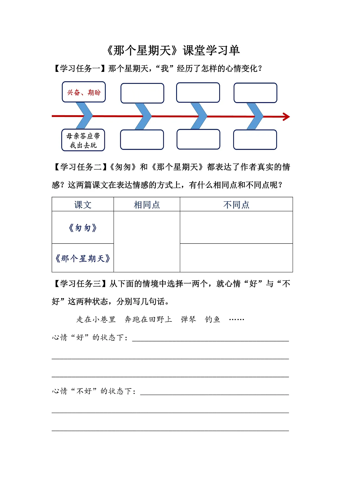 【学习单】统编六下第3单元第9课《那个星期天》第1页