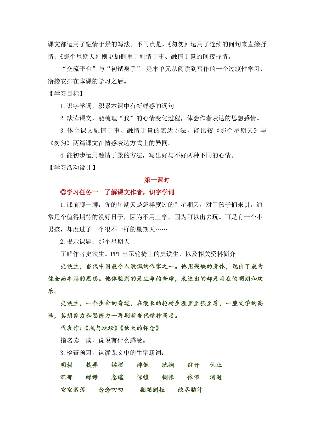 【教案】统编六下第3单元第9课《那个星期天》第2页