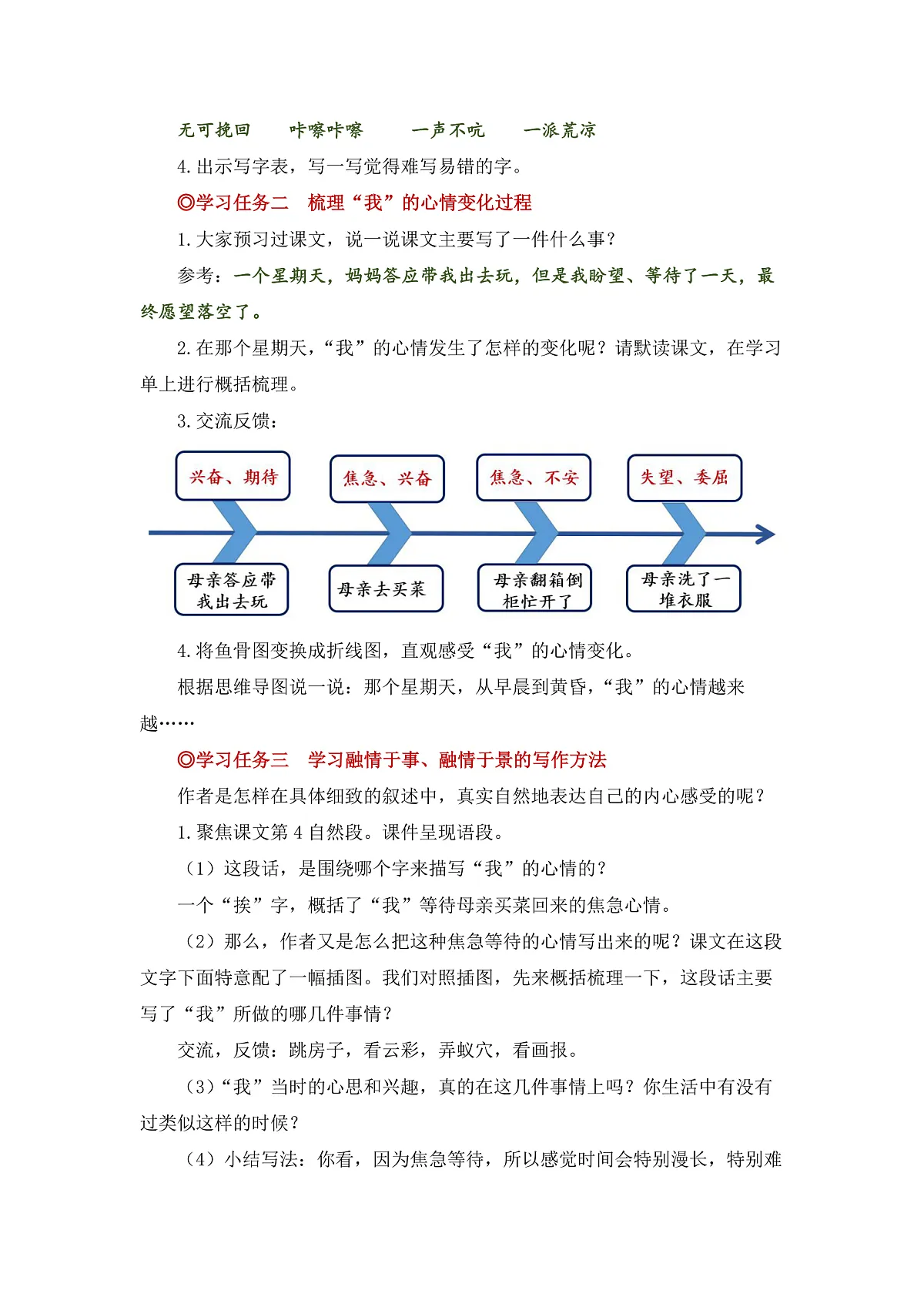 【教案】统编六下第3单元第9课《那个星期天》第3页
