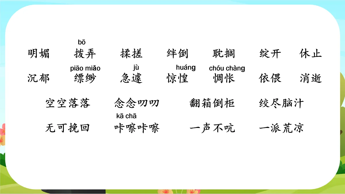 【课件】统编六下第3单元第9课《那个星期天》第4页