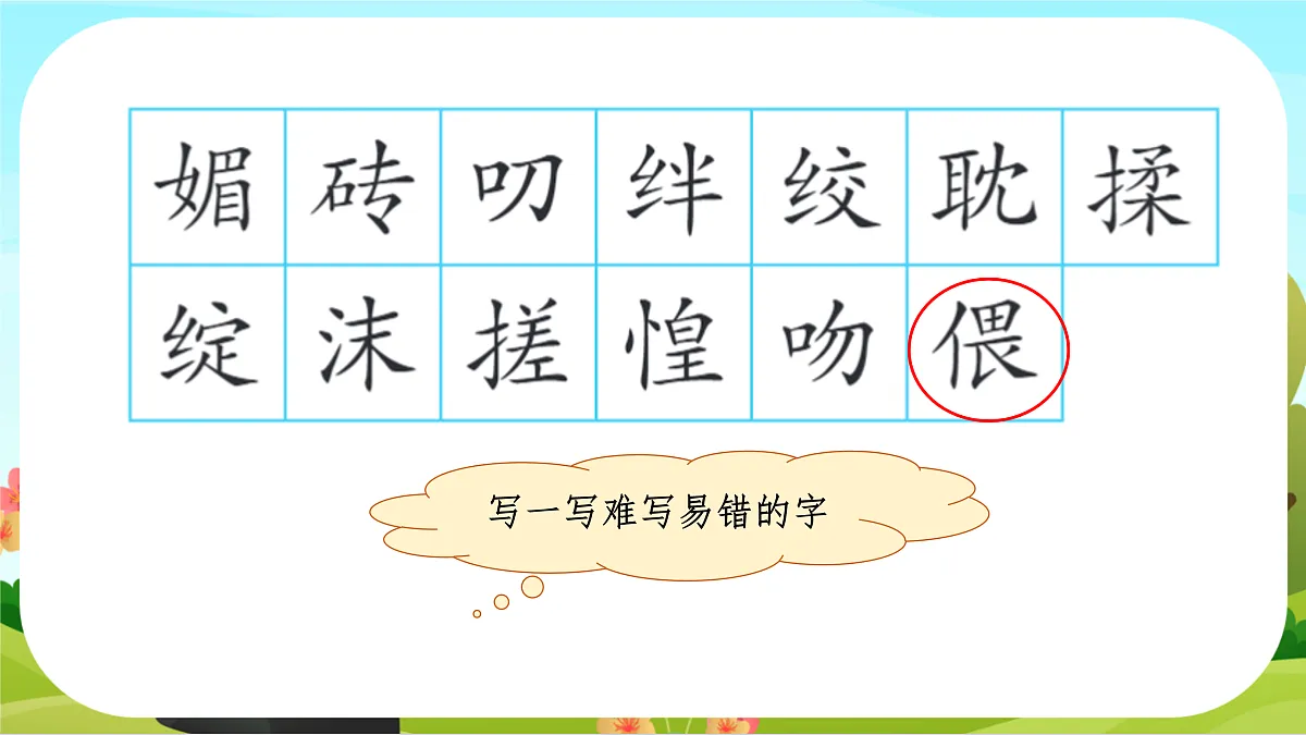 【课件】统编六下第3单元第9课《那个星期天》第5页