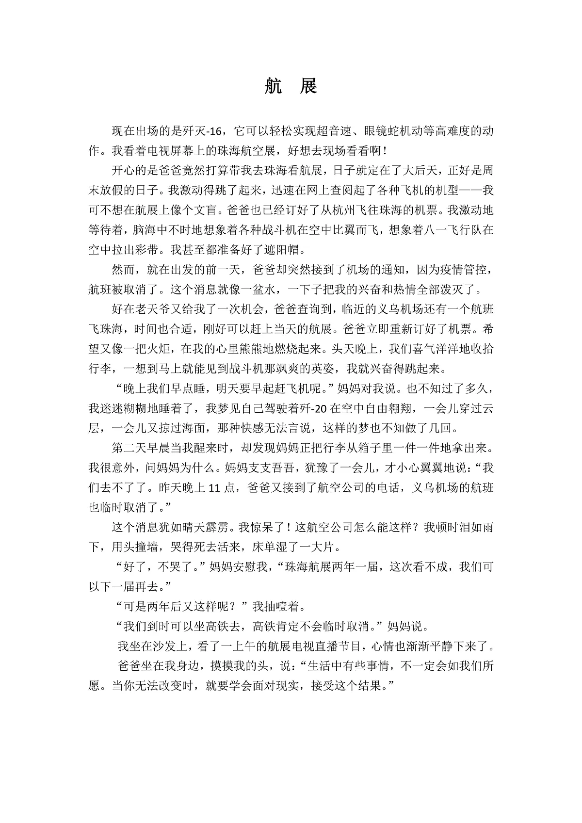 【习作例文】统编六下第3单元《让真情自然流露》第2页