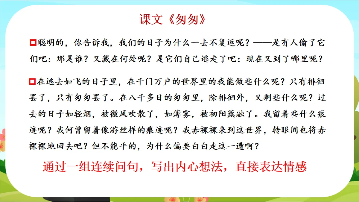 【课件】统编六下第3单元习作《让真情自然流露》第4页