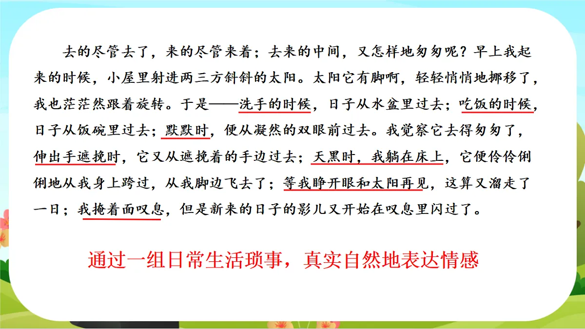 【课件】统编六下第3单元习作《让真情自然流露》第5页
