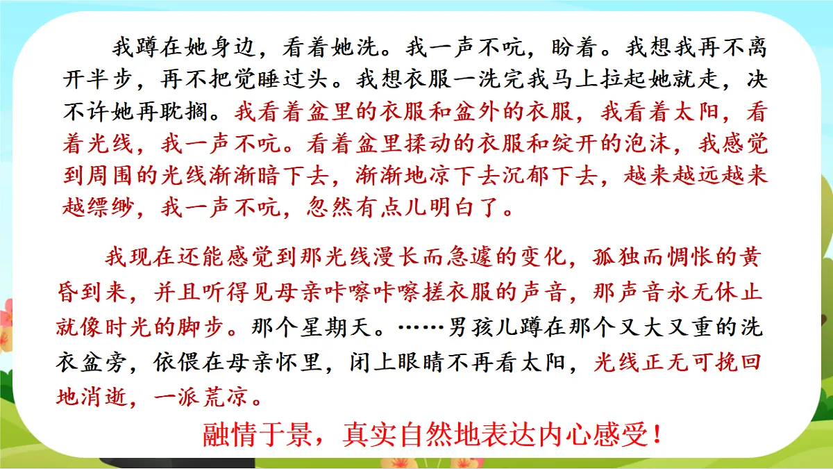 【课件】统编六下第3单元习作《让真情自然流露》第7页