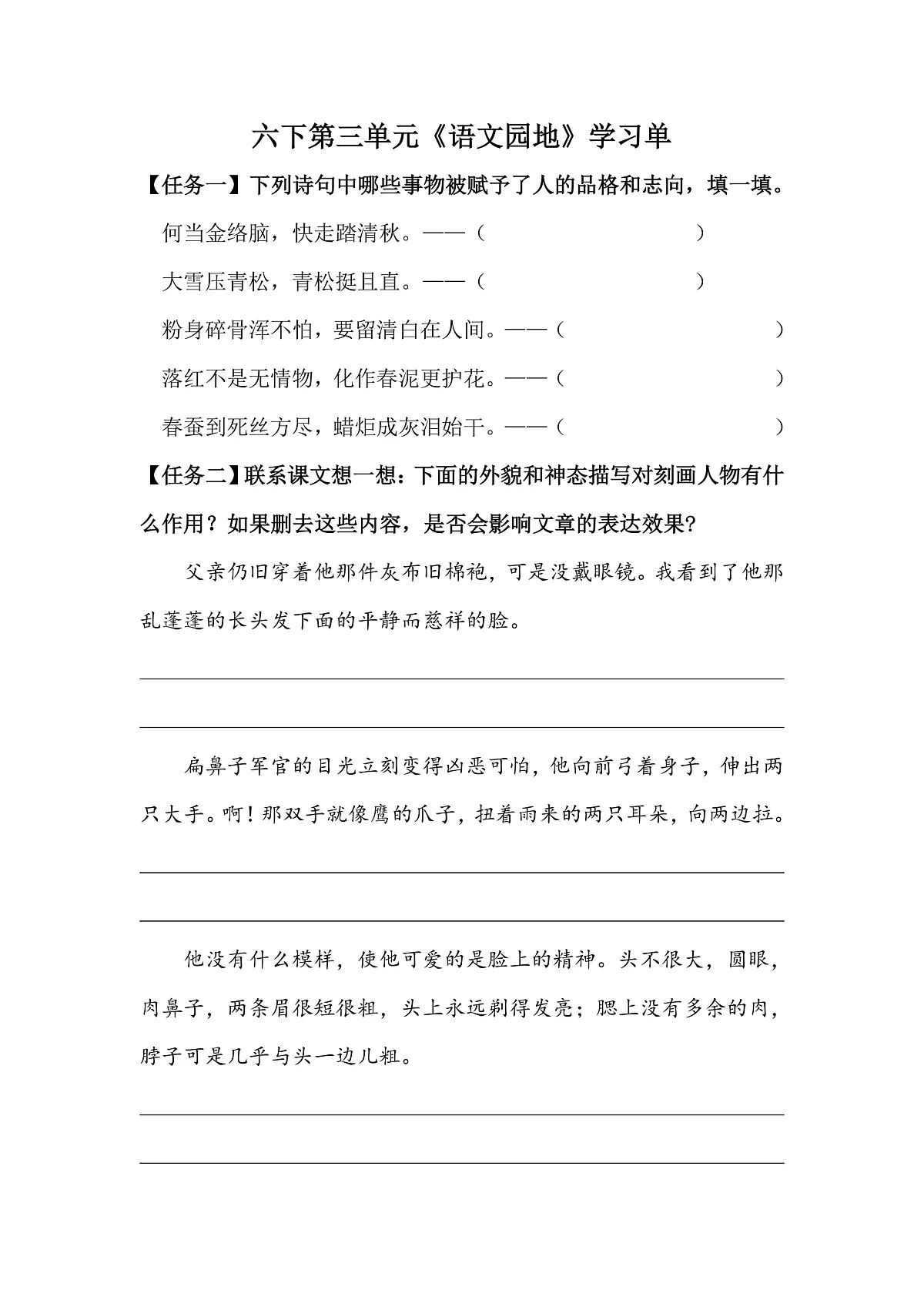 【学习单】统编六下第4单元《语文园地》第1页