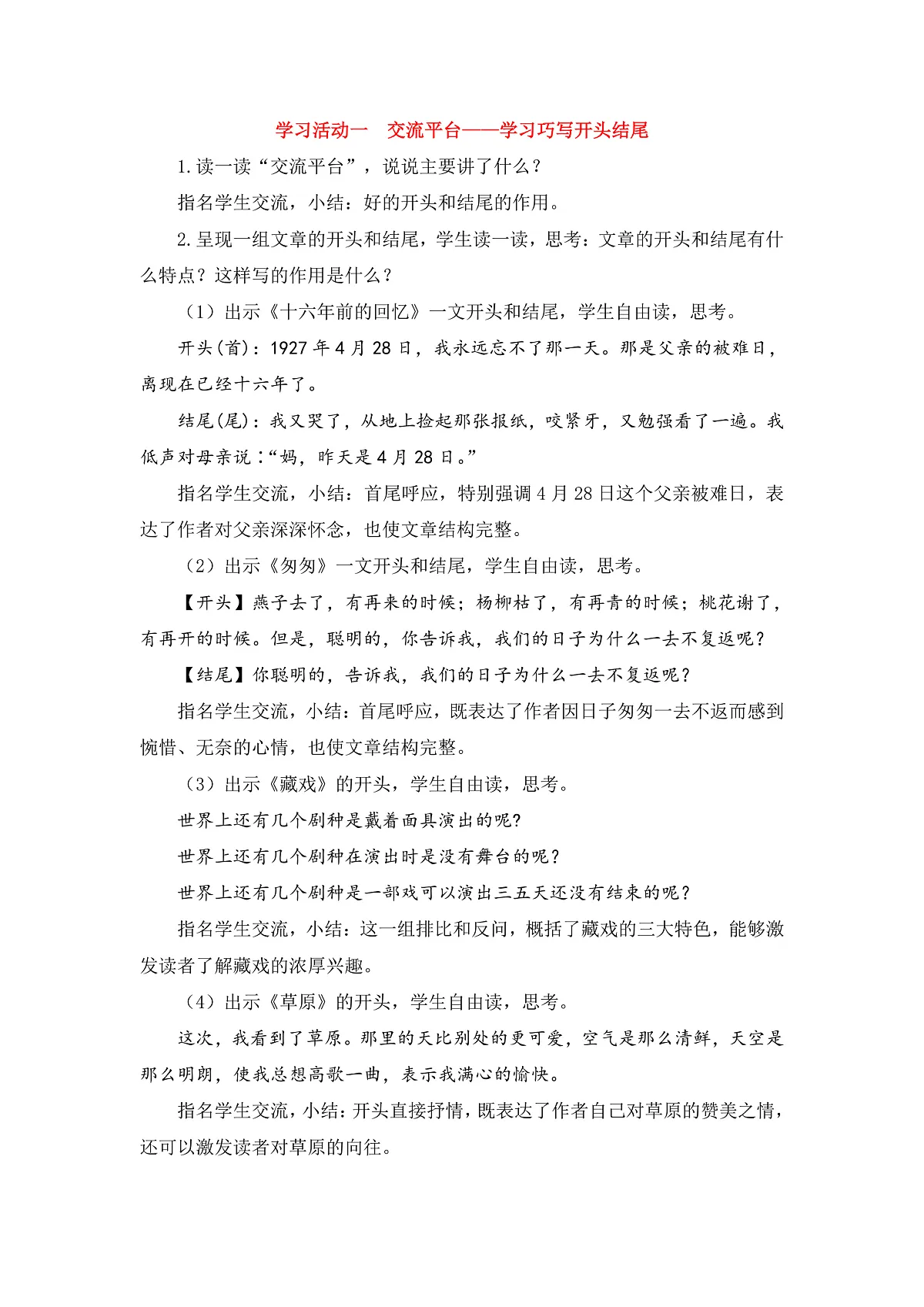 【教案】统编六下第4单元《语文园地》第2页